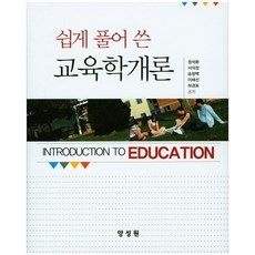 교육학개론