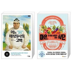 마흔더이상살찌지않는식단