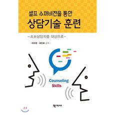 상담의기술