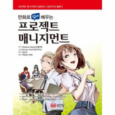 만화로배우는건축