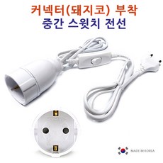 전구소켓플러그