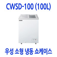 우성아이스크림냉동고