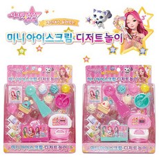 시크릿쥬쥬 미니 아이스크림 디저트놀이-랜덤 아동장난감 아기선물 애기선물 비누방울놀이 유아완구 유아동완구 유아장난감 아기장난감 도장놀이 미니카 비