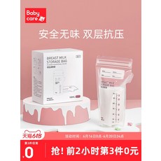 마중마켓 BABYCARE 모유 우유 저장 휴대 일회용 보존함 룩 젖주머니 가능 냉동 180ML50 편