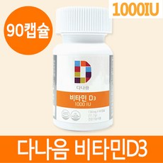 다나음 비타민D3 1000IU 90캡슐, 1개