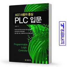 plc실무책