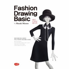 웅진북센 패션 드로잉 베이직 FASHION DRAWING BASIC, One color | One Size@1