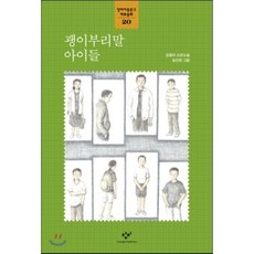 괭이부리말아이들