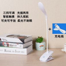 밀크앤씨리얼 눈보호 공부 스터디 대학생 글씨 충전 어탭터 투웨이 USBLED 3단 터치 조광 숏, 진주  화이트 （집게 충전식 ）_충전 기타