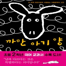까만아기양