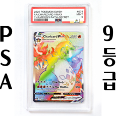 포켓몬카드 리자몽VMAX HR 영문판 PSA 9등급