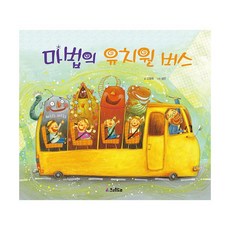 마법의유치원버스