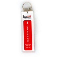 BZZ385177숙소 현관 방키 막대 열쇠고리 1개 회의실 학교 펜션