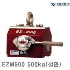 NRC050999개성마그네트 마그리프트 이지맥 EZM500 500kg(철판) 350KG 200파이 184x135x219