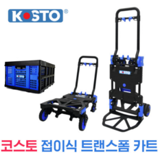 코스토 핸드카트 2in1 카트 휠플랫폼 겸용 핸드트럭 대차 이동식 KOSTO, 2IN1 데크트럭 핸드카트, 1개