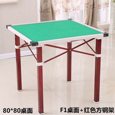 중국 마작 접이식 테이블 보드 게임 휴대용 포카 포커, F1 80 스퀘어 빨간색 사각형 튜브 랙