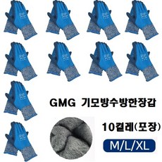 (10켤레무료배송)GMG 지엠지 웜그립 방수방한장갑 L2005W 겨울낚시 냉동고작업 물작업, 10개