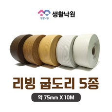 생활낙원 리빙 굽도리 75mmX10M 붙이는 접착식 테이프 셀프 몰딩 걸레받이, 그레이우드