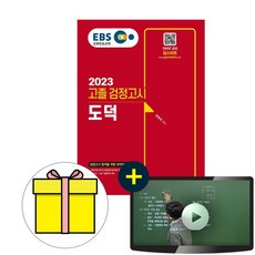 ebs고졸검정고시도덕