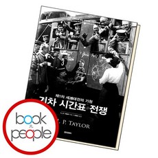 기차시간표