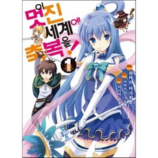 이멋진세계에축복을전권