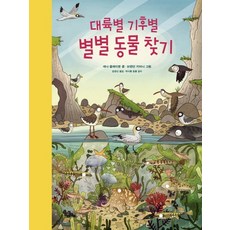 우리들의별별캐릭터보물섬