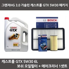 그랜져HG 3.0 가솔린 캐스트롤 GTX 5W30 (6L) 보쉬패키지, 1개