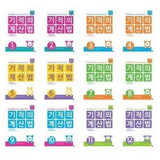 기적의계산법 시리즈, 기적의 계산법 9  초등학교 5학년