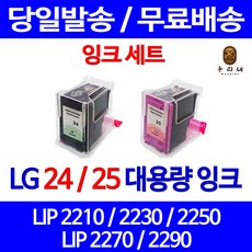 로켓잉크 LG LIP2250 LIP2230 대용량 잉크 세트 LG24 25 LIP 2290 토너 LG25 카트리지 프리미엄 LIP2210 LIP2290 LG전자 출력, 2개입, LG24 대용량 검정 컬러 호환 세트