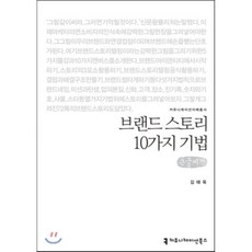 커뮤니케이션기법