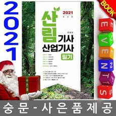 산림기사필기