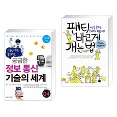 팬티바르게개는법