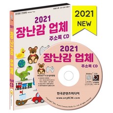 국내장난감제조