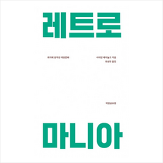 레트로매니아