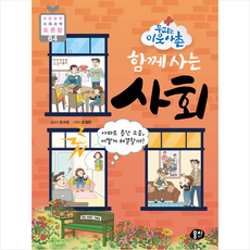 뭉치 함께 사는 사회 +미니수첩제공