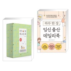 하루한장임신출산데일리북