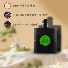 수제 니치향수 남자가좋아하는여자향수 이성 유혹 향수 지속력좋은향수 선물 90ml, 1개