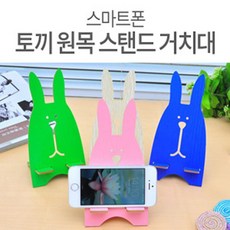 나무 휴대폰받침대 스마트폰 원목거치대 휴대폰거치대, 레드