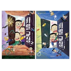 비밀교실