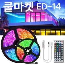 [쿨마켓] ED-14 리모컨이 있어 사용이 편리한 5050 RGB LED 엘이디 스트립 바 조명 라이트 (30LED/M), 5M, 방수 불가