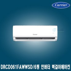 캐리어 6평 벽걸이에어컨 DRCD061FAWWSD 상가 사무실 업소용 가정용