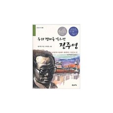 정주영