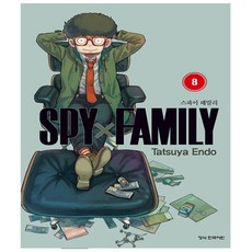 spyfamily8권