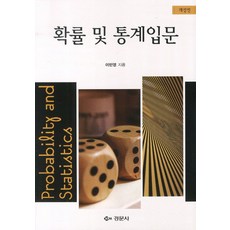 확률의입문10판
