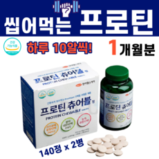 프로틴 PROTEIN 프로테인 단백질 보충제 WPH ISP WPC 맥주효모 4종 복합 유산균 유청칼슘 마그네슘 헬창 선물 포만감 높은 음식 근손실 방지 근육량 늘리기 수크랄로스