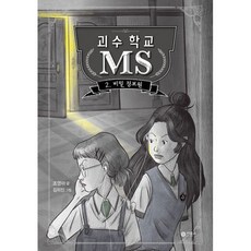 괴수학교ms