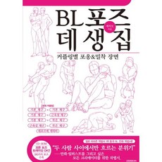 bl단행본책