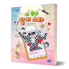 톡스토어책