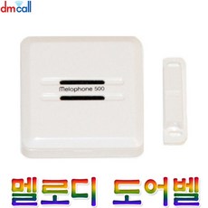 도어 무선 도어벨 문종 현관벨 손님벨 손님알리미 문벨 초인종 딸랑이 경종 경보기 현관종 센서벨 도어종 손님알람 보안벨 관공서 추천, 대명/시온(랜덤)