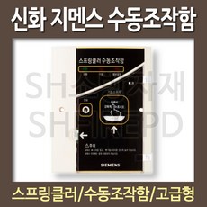 스프링클러수동조작함